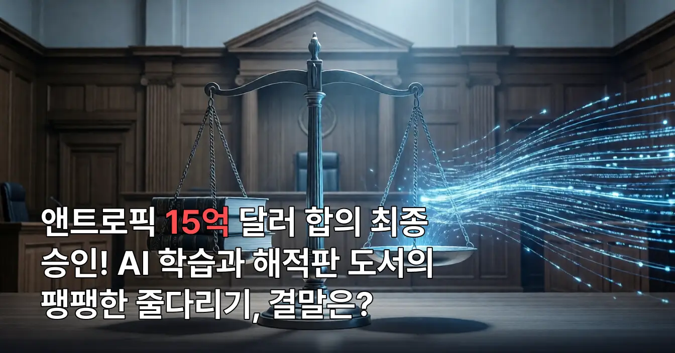 한쪽에는 쌓인 책들, 다른 쪽에는 디지털 빛의 흐름이 있는 저울이 균형을 이루고 있는 법정 이미지
