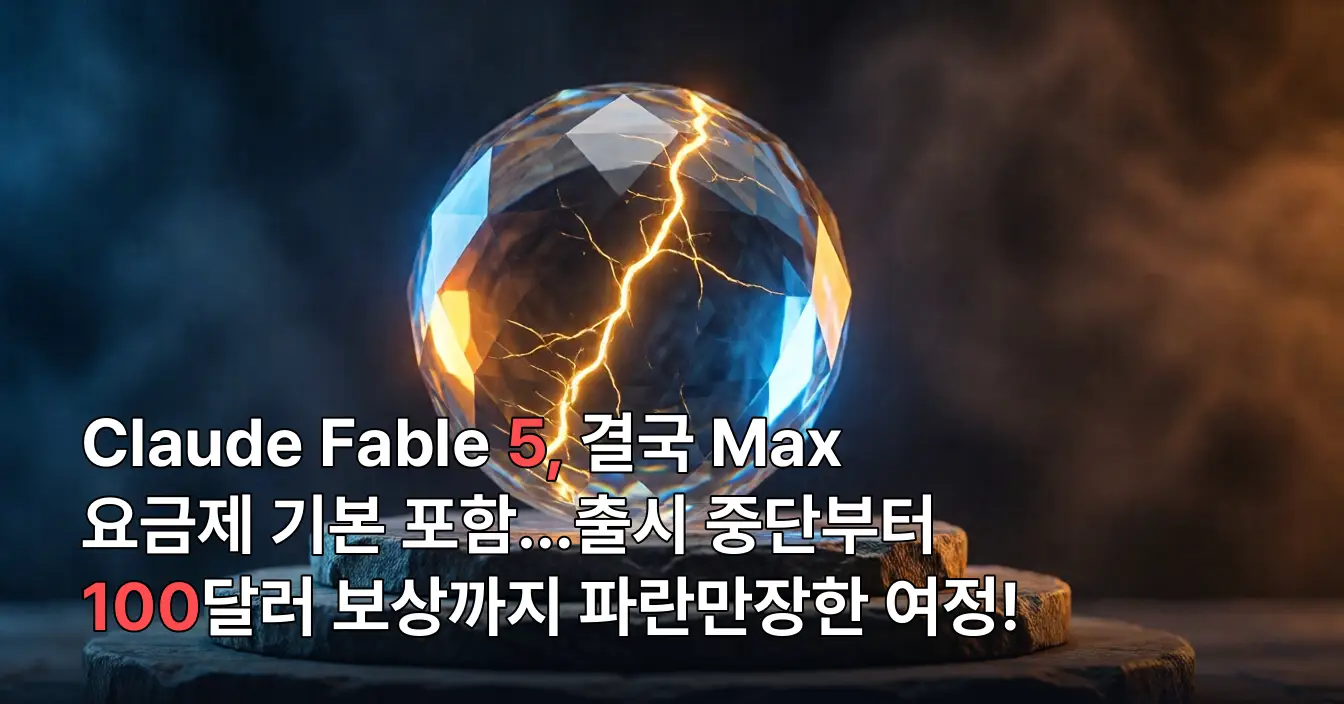 어두운 배경 위 세 층 돌단에 떠 있는 빛나는 크리스탈 구체와 그 중심을 가로지르는 금빛 금.