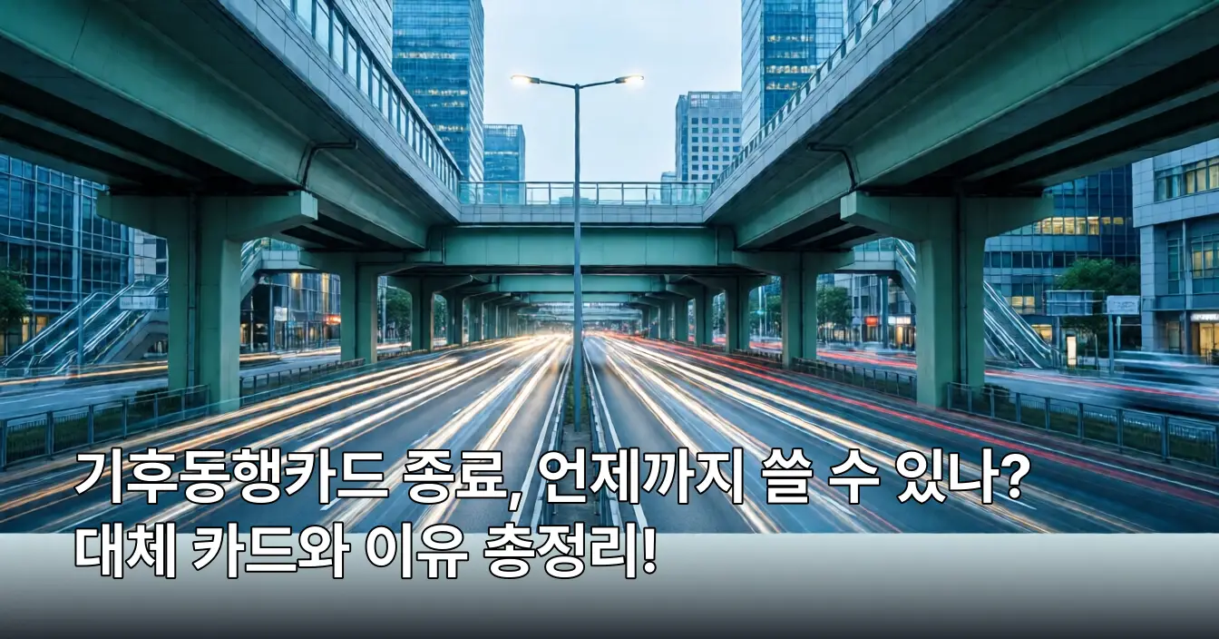 교통카드가 캘린더 위에 놓여 있고, 시간의 흐름을 표현하는 점진적인 음영이 보인다.