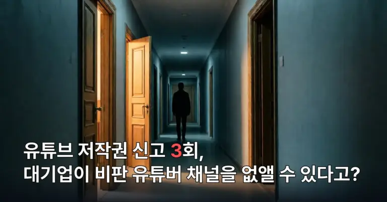 어두운 복도 끝에 세 개의 나무 문이 있고, 마지막 문은 반쯤 열려 어두운 공간으로 이어진다. 문 앞에는 얼굴이 보이지 않는 작은 인물 실루엣이 서 있다.