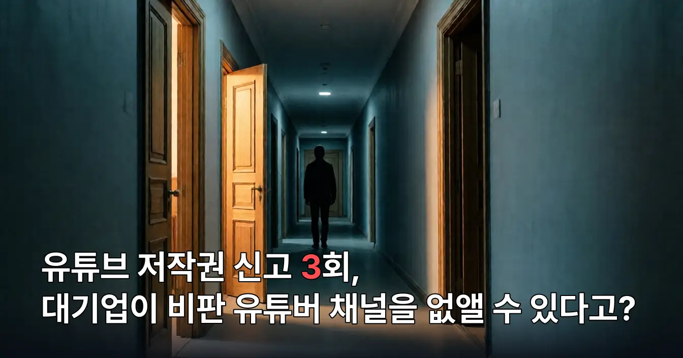 어두운 복도 끝에 세 개의 나무 문이 있고, 마지막 문은 반쯤 열려 어두운 공간으로 이어진다. 문 앞에는 얼굴이 보이지 않는 작은 인물 실루엣이 서 있다.